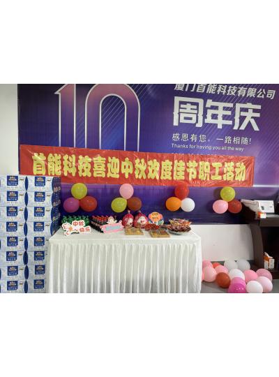 皓月家闔 悅見金秋｜首能科技祝大家中秋快樂！